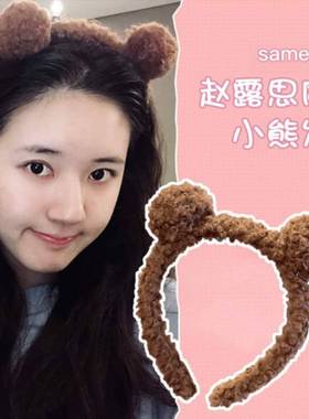 极速-I love your Zhao Lusui hair and face wash hair band  fe