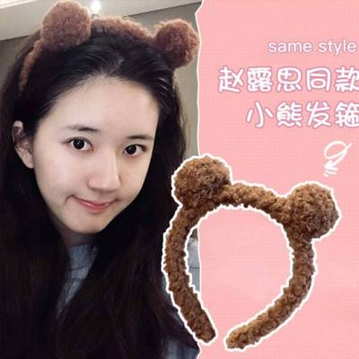 极速-I love your Zhao Lusui hair and face wash hair band  fe