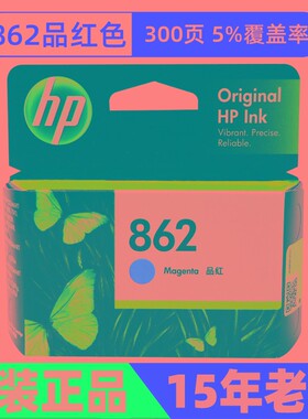 极速原装惠普862i墨盒 HP B110a B210a 5510 6510打印机墨盒黑色