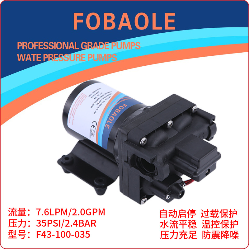速发新12V直流电动高压24V隔膜泵生活增压清洗游艇房车微型隔膜泵