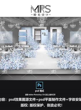 极速秀场风白色蓝色婚礼效果图hj128蓝白色婚礼R设计迎宾舞台背景