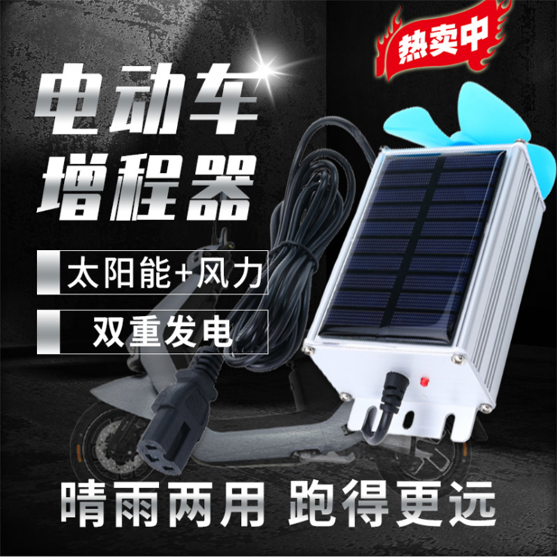 极速电动车电瓶增程器风q力支架太阳能电子发电机二三轮车边跑边