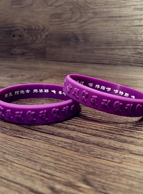 极速虚空藏d菩萨心咒凹凸浮雕护身软硅胶手链双面藏文橡胶腕带情