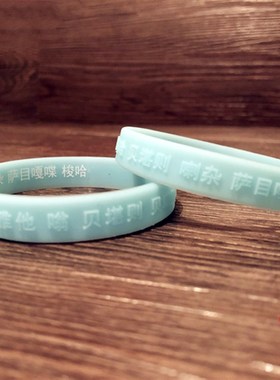 极速药师佛心g咒凹凸浮雕软硅胶手链护身藏文橡胶腕带手环天蓝色1