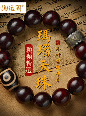 极速小叶紫檀手串男文玩女手链西藏式玛瑙M三眼天珠手链真品盘玩