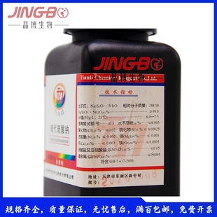 极速硫代硫酸钠分析纯AR500g化学D试剂大苏打除氯净水海波大苏打