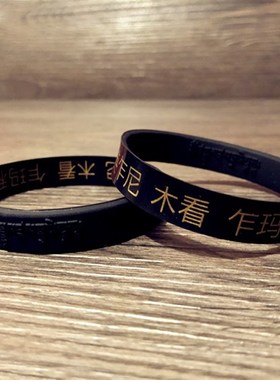 极速黑财神心咒浮雕软硅胶手链护身藏文橡胶腕带情.侣手环一只