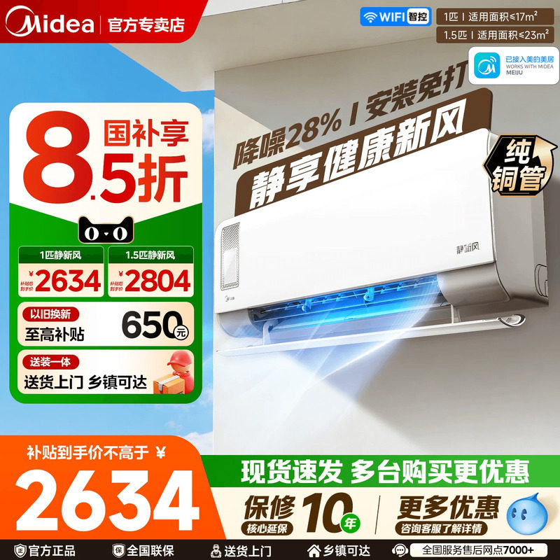 美的空调1.5匹1P一级变频