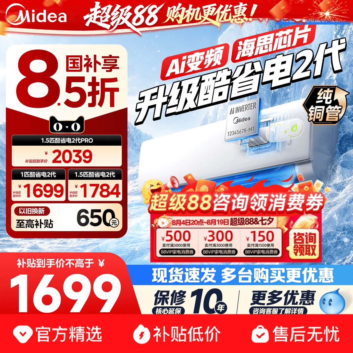 美的空调新一级能效家用大1.5匹变频冷暖挂机2026款酷省电二代pro