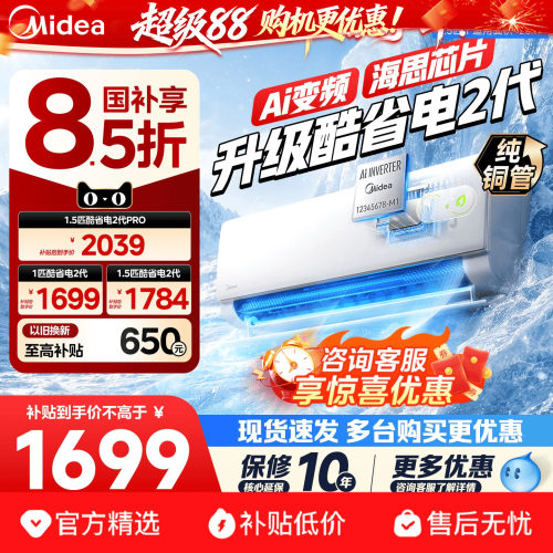 美的酷省电2代双排铜管1.5匹空调