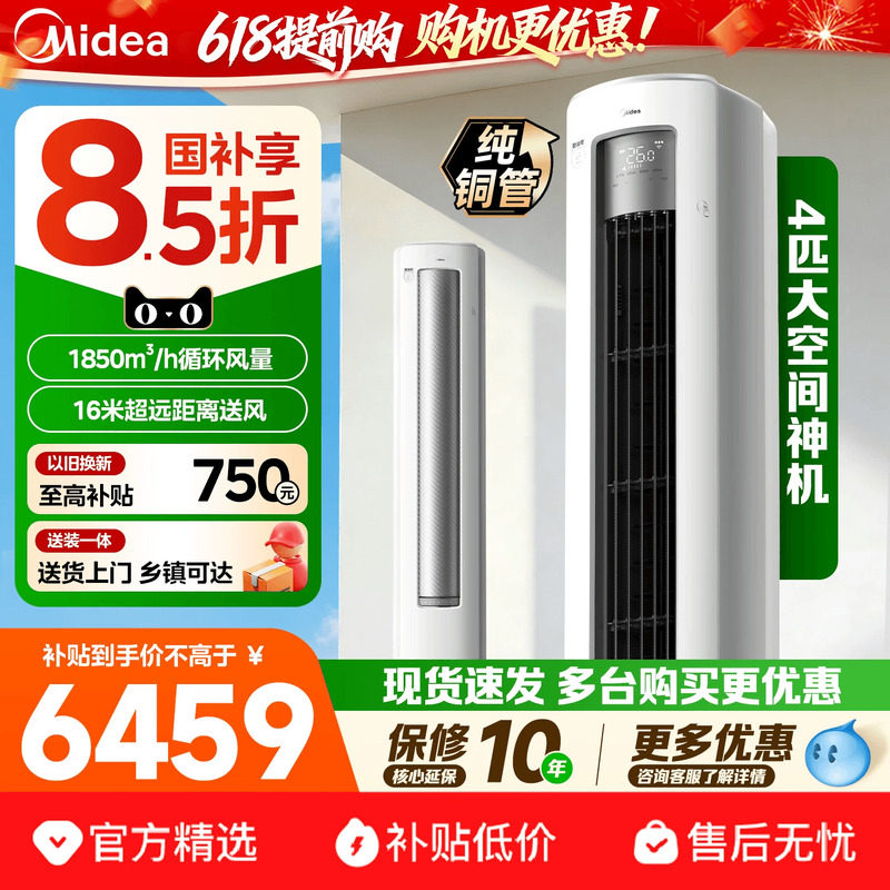 美的空调一级省电节能2匹3匹4匹立式柜机家用变频冷暖酷省电Ult