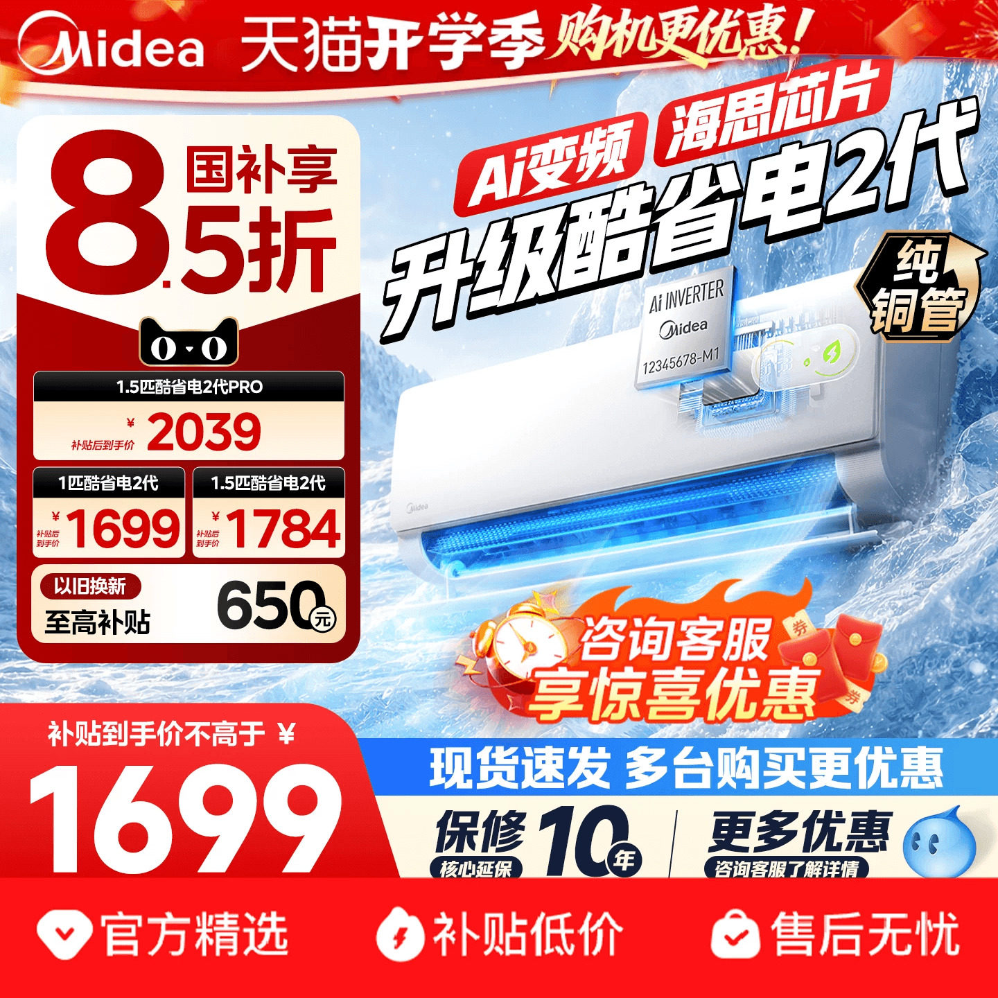 美的酷省电系列咨询领更多优惠图片