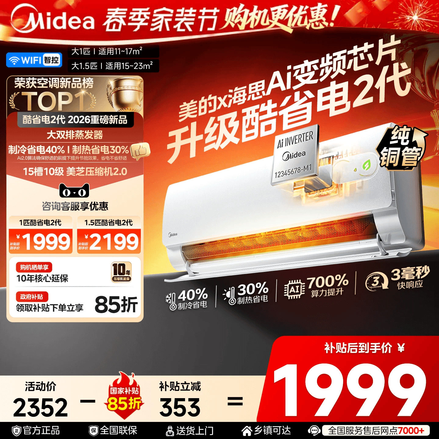 美的空调新一级能效家用大1.5匹变频冷暖挂机2026款酷省电二代pro