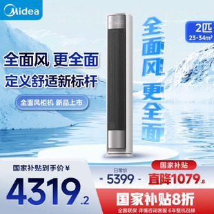 空调3匹一级能效全面风pro风尊柜机立式 美 变频冷暖空调 新品