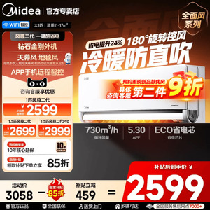 美的空调大1.5匹1匹新一级能效变频冷暖家用挂机智能风尊二代正品