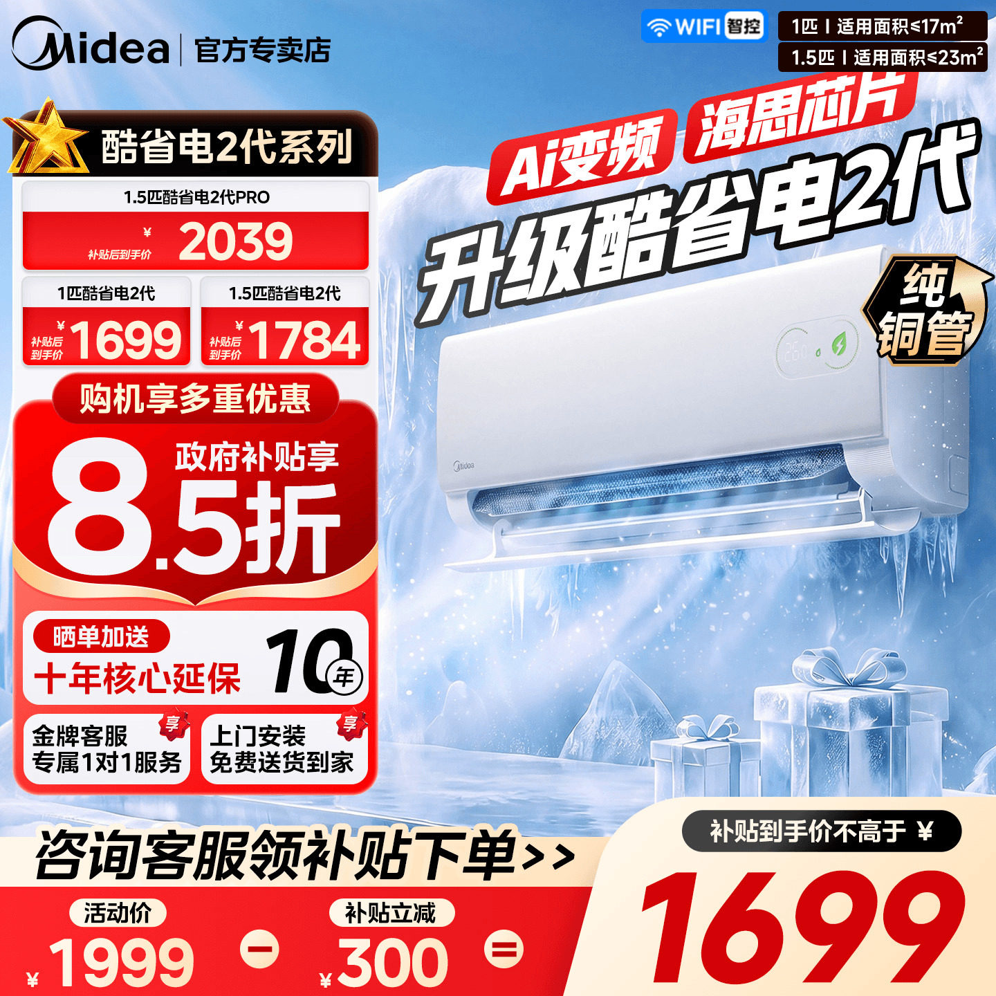 2026新品美的空调一级能效家用大1匹1.5匹变频冷暖挂机酷省电二代