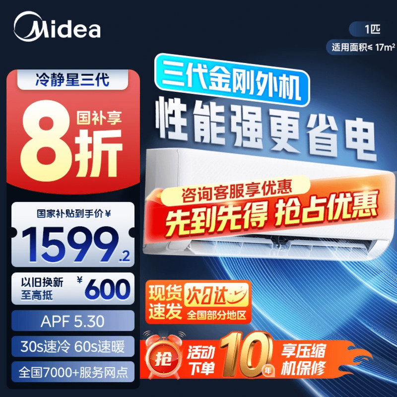 美的空调酷清凉一级变频1.5匹大1匹家用冷暖节能省电卧室挂机XA1P