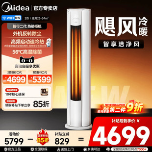 新品美的3匹空调新一级变频冷暖立式家用客厅柜机智行二代2匹官方