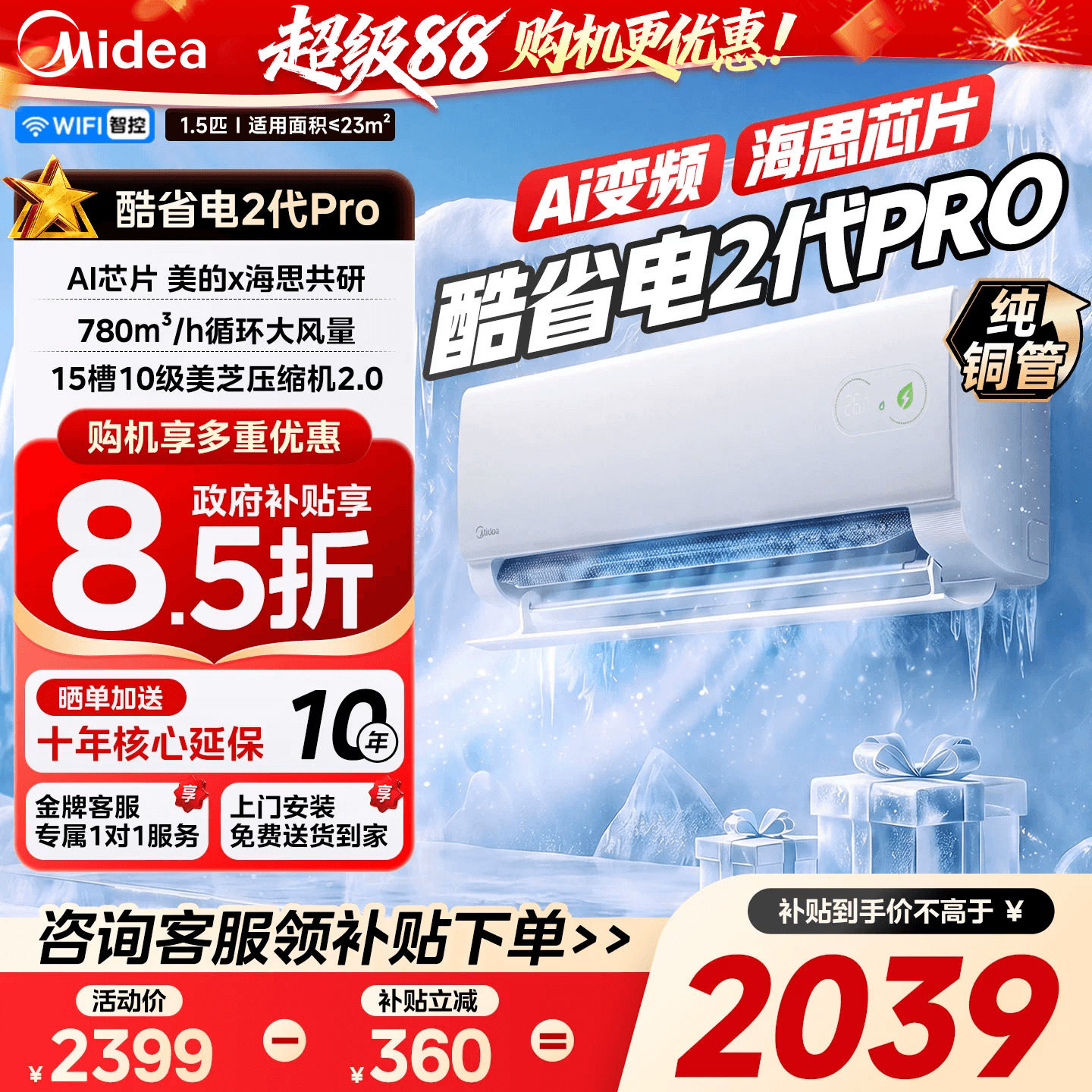 美的空调一级能效家用大1.5匹变频冷暖挂机2026款酷省电二代p