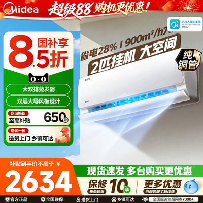 【国补优惠】美的空调壁挂2匹一级变频挂机冷暖大风量酷省电KS1-1