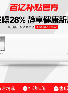 美的空调1.5匹一级能效变频家用挂机冷暖两用除湿静新风新风XF1-1