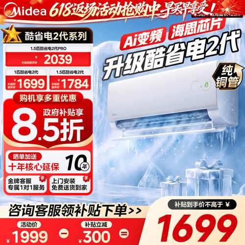 美的空调大1.5匹酷省电2代