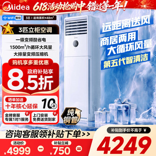 美的空调一级变频家用3匹立式方柜式租房餐店客厅柜机官方正品
