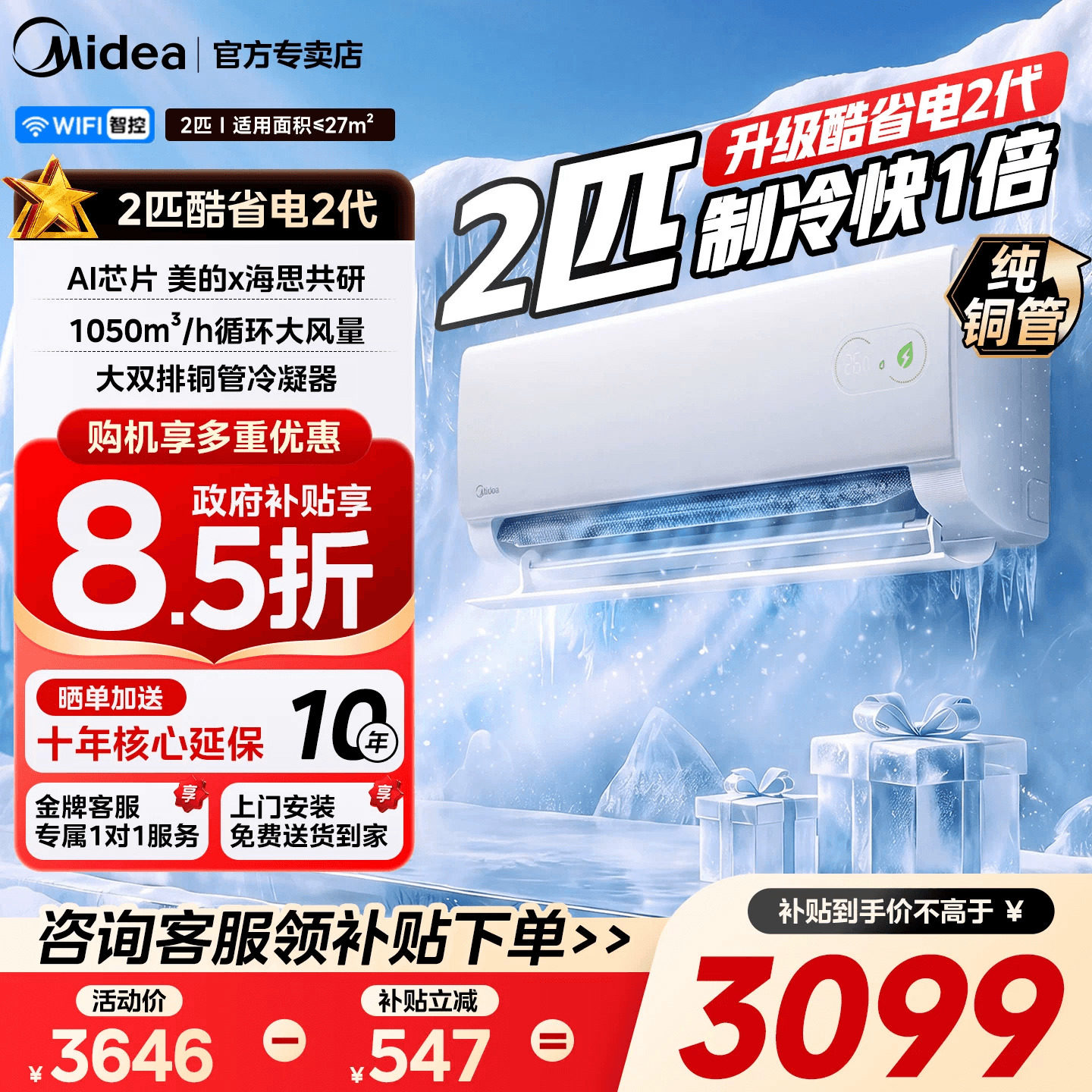 美的空调酷省电2匹3匹大挂变频新一级客厅冷暖挂机正品官方旗舰店