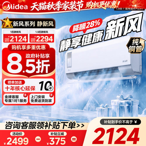 美的空调1.5匹1P一级变频