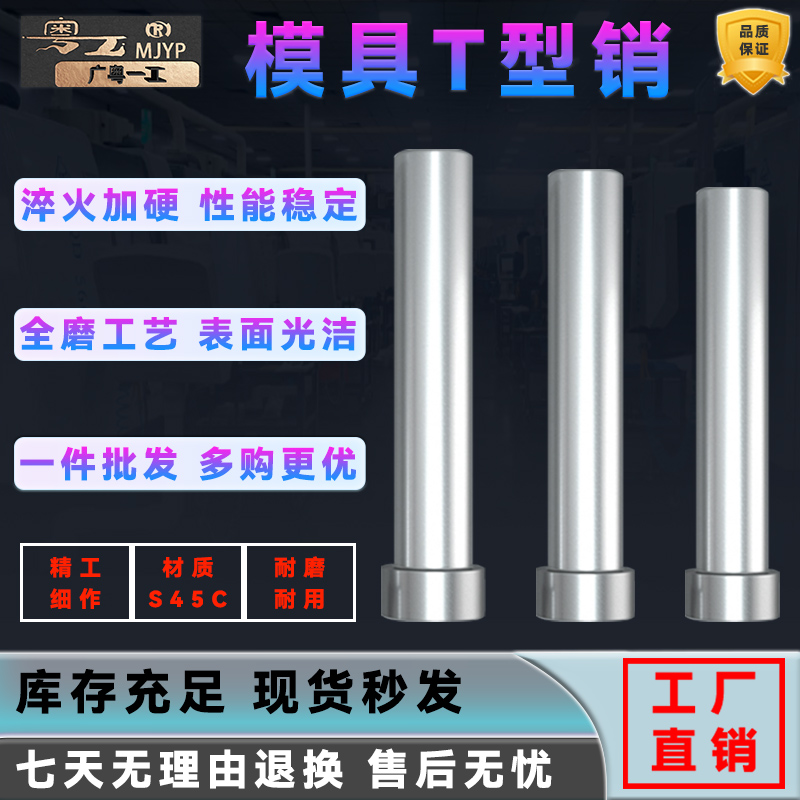 t字销T型销顶料销导向顶杆LB浮升销塑料模具配件大全3 4 5 6 8 10-封面