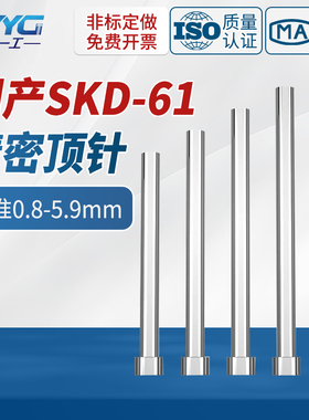 国产SKD61全硬非标顶针0.8-5.9顶杆精密塑胶轴承钢GCr15非标定做