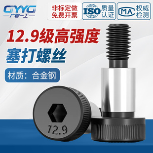 12.9级内六角塞打螺丝等高限位轴肩凸螺栓M6M8M10M12M13M16M25