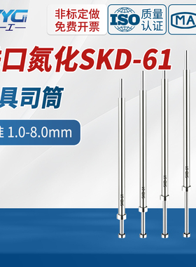 现货司筒进口氮化SKD61模具推管订做顶套管1*1.5*2*3*4*5*6*8*10