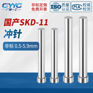模具冲针冲SKD11小数点0.5-5.9加硬T型圆杆五金冲压配件非标定制