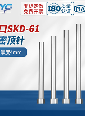 进口氮化SKD61头部厚度4毫米顶针EP4 EPN T4标准模具顶杆2.0-12mm
