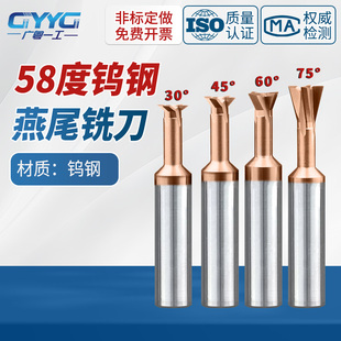 58度硬质合金钨钢燕尾刀涂层30度45度60度75度燕尾槽倒扣铣刀