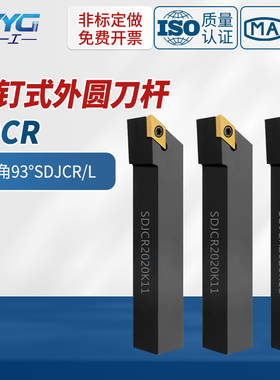 数控车刀杆外圆55度菱形刀把SDJCR/L2020K11 2525M11车床机夹刀架
