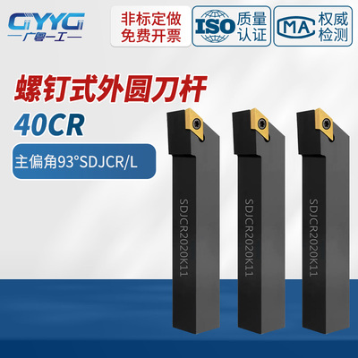 数控车刀杆外圆55度菱形刀把SDJCR/L2020K11 2525M11车床机夹刀架