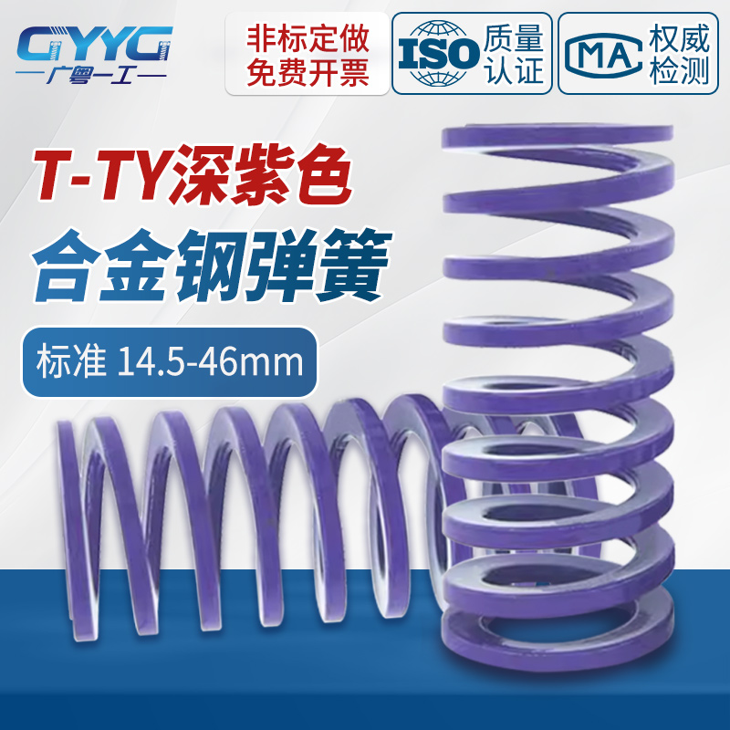 TY自动化合金钢模具弹簧深紫色