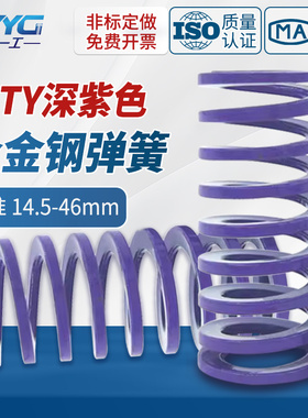TY进口合金钢长度20-300深紫色50%压缩比矩形螺旋自动化模具弹簧