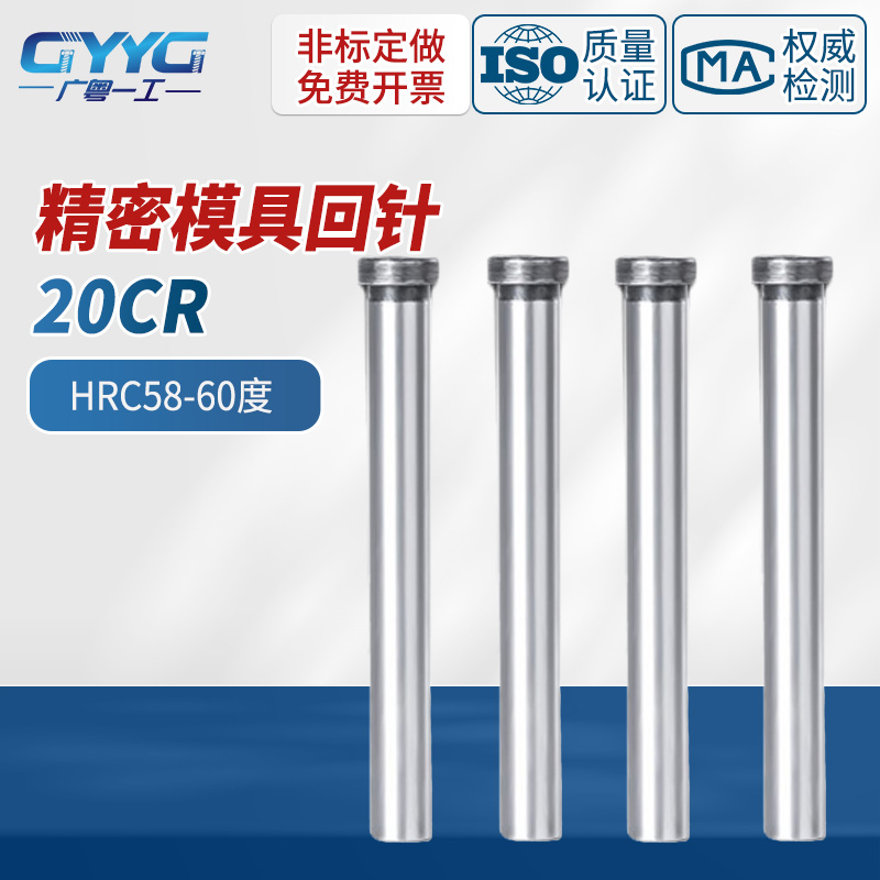 广粤一工模具精密拉杆导柱