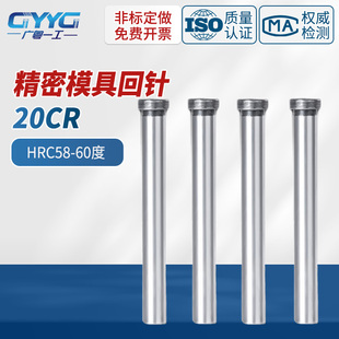 模具回针20CR复位杆SUJ2回程杆精密回位杆RP拉杆导柱12