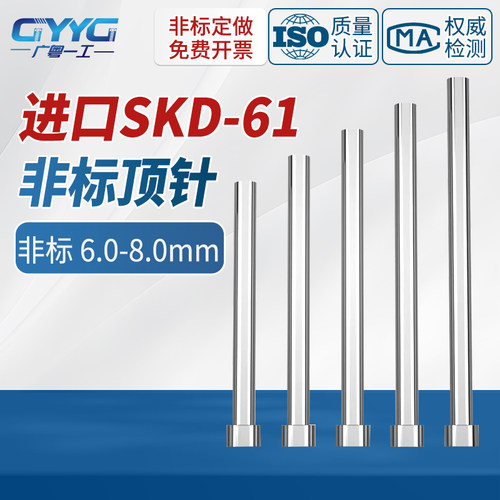进口skd61加硬模具顶针非标定做