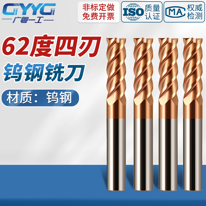 62度钨钢铣刀4刃合金立铣刀