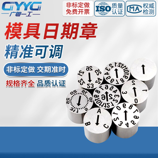 模具日期章可调带年月日26年合并章年章月章日章空白班次版本章
