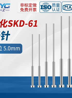氮化SKD61模具托针托位5mm双节顶针耐热台阶顶推杆有托两头二级针