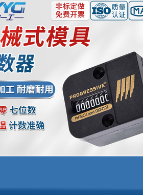 机械式7位数计数器CVPL-18 cvpl-200美国 模具计数器 不可归零