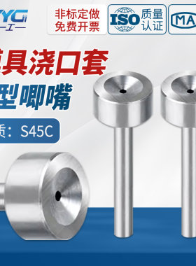 淬火A型注塑模具浇口套精密加硬
