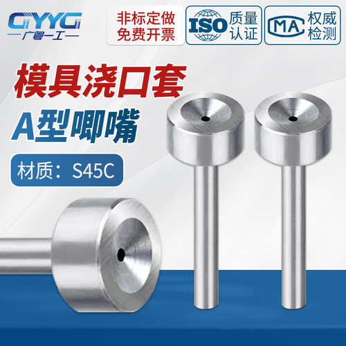 淬火A型注塑模具浇口套精密加硬