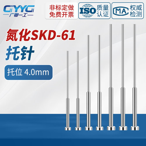 全硬SKD61双节顶针二级托针定制